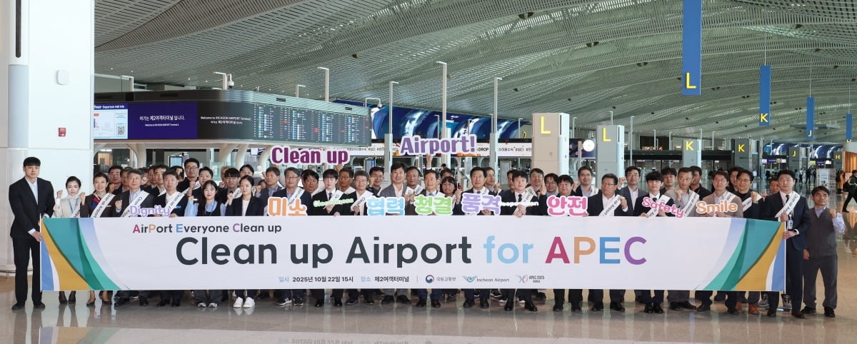 APEC 손님맞이 준비…인천공항 환경정화 캠페인' 실시 | 한국경제