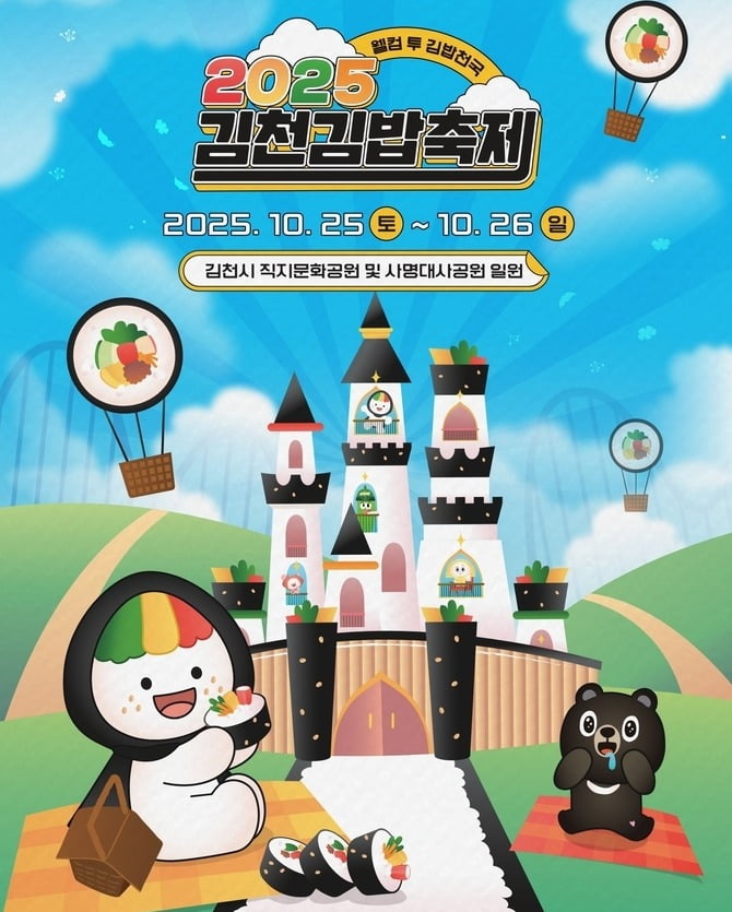 김천김밥축제 하루 앞두고 초비상…발칵 뒤집힌 까닭 | 한국경제