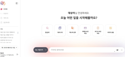 대상그룹, 자체 인공지능 플랫폼 '대상 AI' 도입 | 연합뉴스