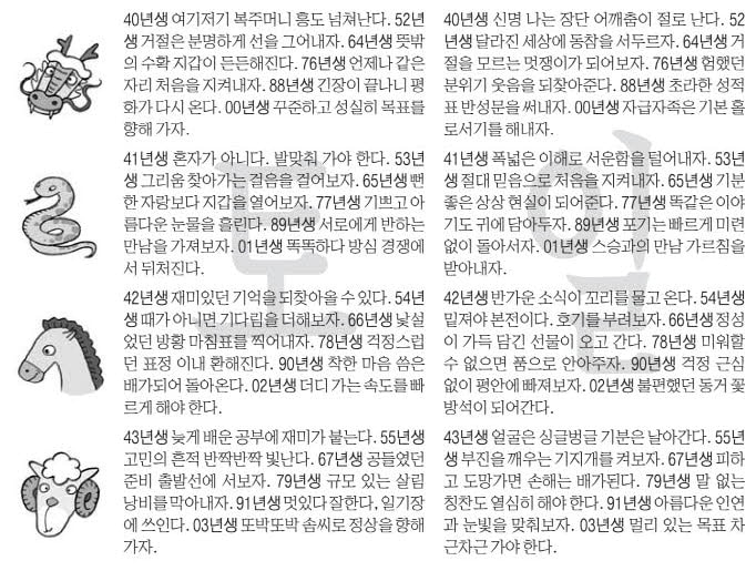 오늘의 운세 2025년 10월 25일 土(음력 9월 5일)·2025년 10월 26일 日 ...